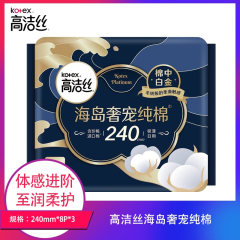 【包邮】高洁丝海岛奢宠纯棉