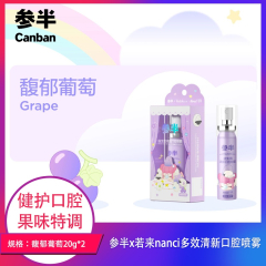 【包邮】参半x若来nanci多效清新口腔喷雾