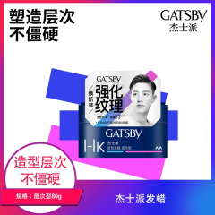 【包邮】杰士派发蜡