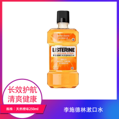 【包邮】李施德林漱口水