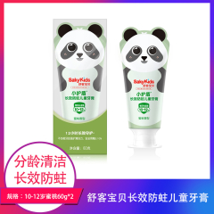 【包邮】舒客宝贝长效防蛀儿童牙膏
