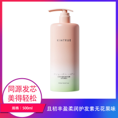 【包邮】且初丰盈柔润护发素无花果味500ml