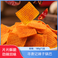 【包邮】寻唐记辣子锅巴180g*2盒
