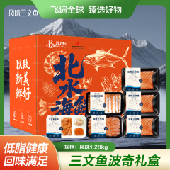 【包邮】挪威/北水三文鱼波奇礼盒