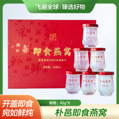 【包邮】朴邑即食燕窝45g*6