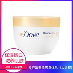 【包邮】多芬滋养焕亮身体乳（大金碗) 300g