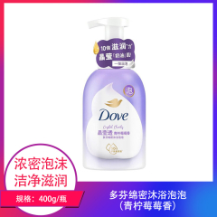 【包邮】多芬绵密沐浴泡泡（青柠莓莓香）400g