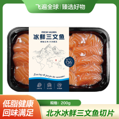 【包邮】挪威/北水冰鲜三文鱼