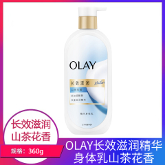 【包邮】OLAY长效滋润精华身体乳360g