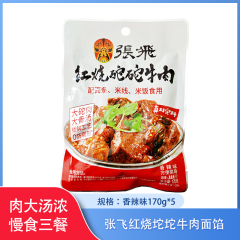 【包邮】张飞红烧坨坨牛肉面馅170g*5