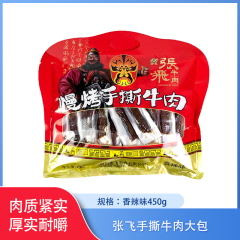 【包邮】张飞手撕牛肉大包450g