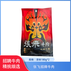 【包邮】张飞招牌牛肉180g*2