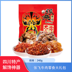 【包邮】张飞牛肉零食大礼包240g