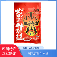 【包邮】张飞灯影牛肉丝238g
