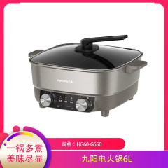 【包邮】九阳电火锅6L（HG60-G650）