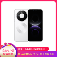 【包邮】华为Mate80Pro