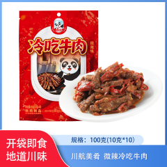 【包邮】川航美肴冷吃牛肉微辣味100g