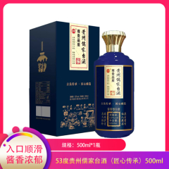 【包邮】53度贵州儒家台酒（匠心传承）500ml