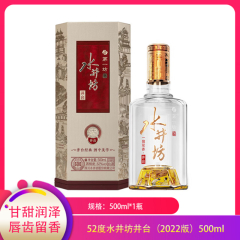 【包邮】52度水井坊井台（2022版）500ml