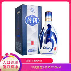 【包邮】53度青花汾酒20年500ml