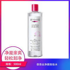 【包邮】蓓昂丝净颜卸妆水500ml