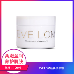 【包邮】EVE LOM经典洁颜霜100ml