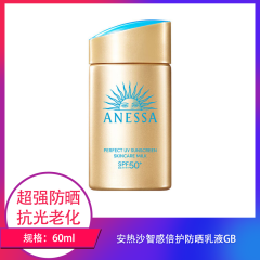 【包邮】安热沙智感倍护防晒乳液GB60ml