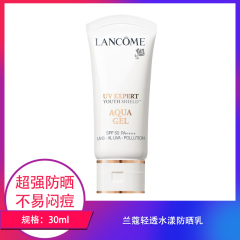 【包邮】兰蔻轻透水漾防晒乳30ml