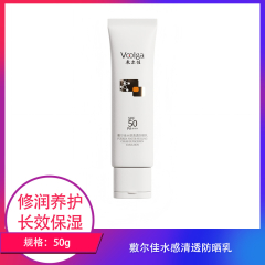 【包邮】敷尔佳水感清透防晒乳50g