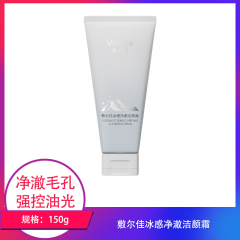 【包邮】敷尔佳冰感净澈洁颜霜150g