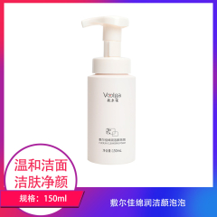 【包邮】敷尔佳绵润洁颜泡泡150ml