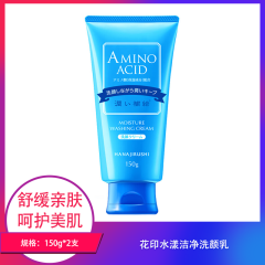 【包邮】花印水漾洁净洗颜乳150g×2