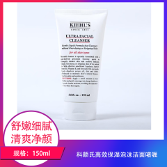 【包邮】科颜氏高效保湿泡沫洁面啫喱150ml