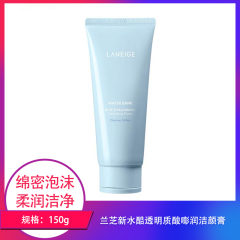 【包邮】兰芝新水酷透明质酸嘭润洁颜膏150g