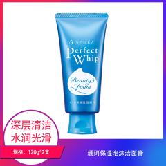 【包邮】珊珂保湿泡沫洁面膏120g×2