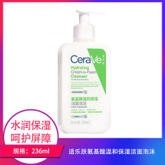 【包邮】适乐肤氨基酸温和保湿洁面泡沫 236ml