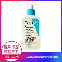 【包邮】适乐肤水杨酸温和嫩肤泡沫洁面啫喱236ml