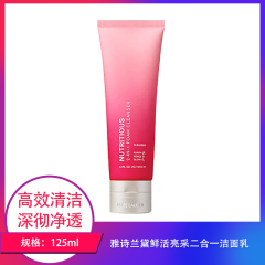 【包邮】雅诗兰黛鲜活亮采二合一洁面乳125ml