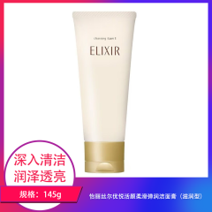 【包邮】怡丽丝尔优悦活颜柔滑弹润洁面膏（滋润型）145g