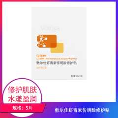 【包邮】敷尔佳虾青素传明酸修护贴5片