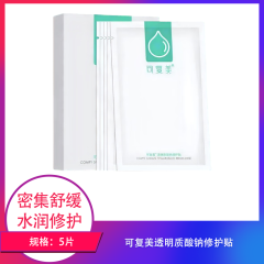 【包邮】可复美透明质酸钠修护贴5片