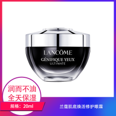 【包邮】兰蔻肌底焕活修护眼霜20ml