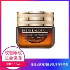 【包邮】雅诗兰黛特润修护肌活精华眼霜15ml