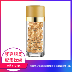 【包邮】伊丽莎白雅顿时空焕活眼部胶囊精华液30粒5.2ml