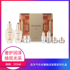 【包邮】后天气丹光耀焕活紧颜系列礼盒333ml