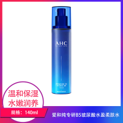 【包邮】爱和纯专研B5玻尿酸水盈柔肤水140ml