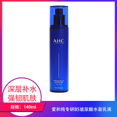 【包邮】爱和纯专研B5玻尿酸水盈乳液140ml