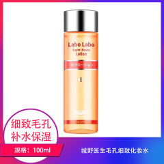 【包邮】城野医生毛孔细致化妆水100ml