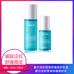 【包邮】敷尔佳积雪草舒缓修护乳液50ml+敷尔佳积雪草舒缓修护水100ml