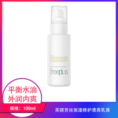 【包邮】芙丽芳丝保湿修护清爽乳液100ml